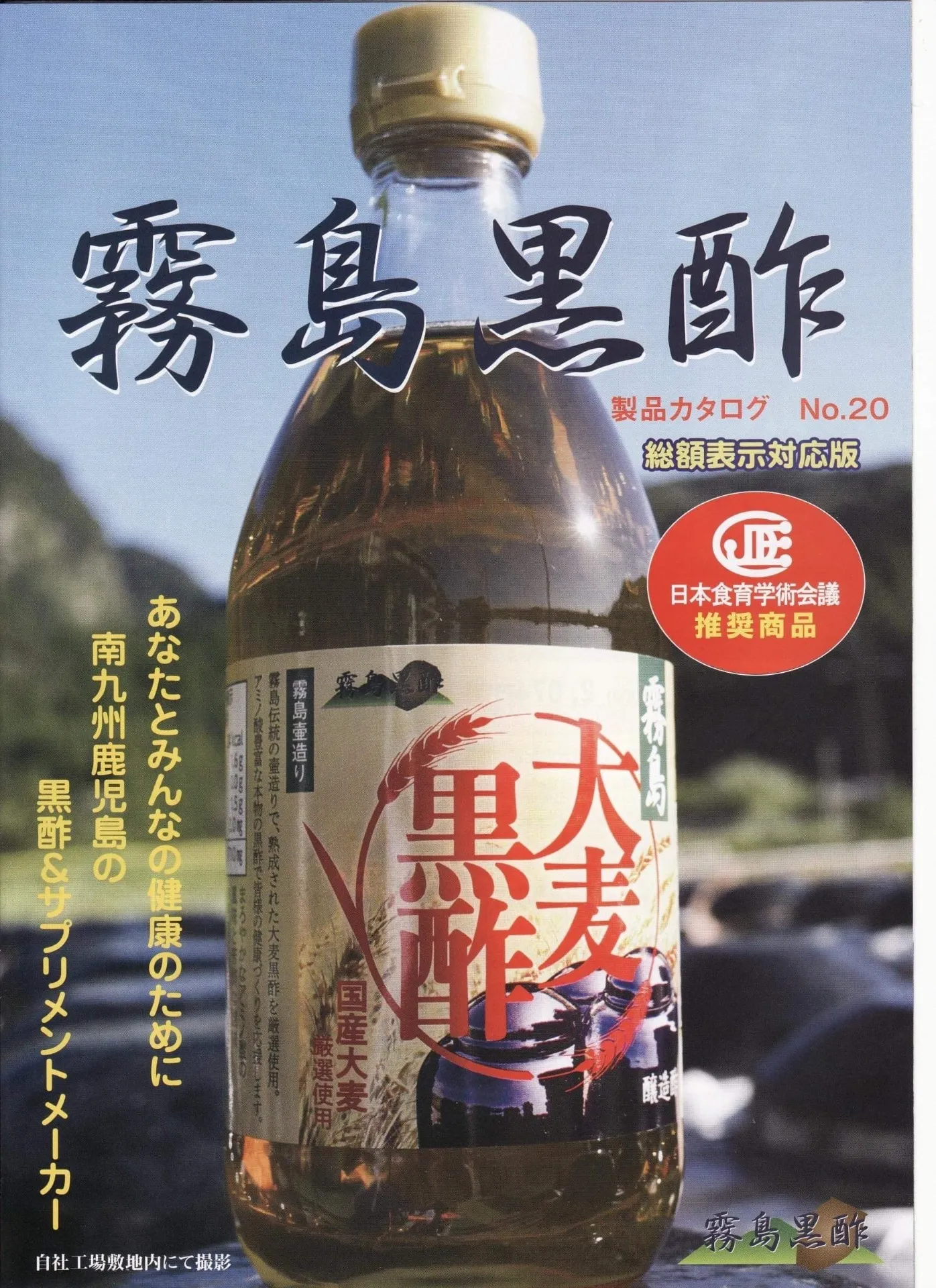 霧島大麦黒酢500ml